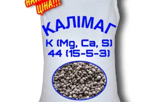 КалійМаг-Агро