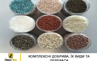 Суміш комплексних мінеральних добрив