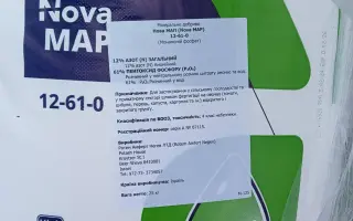 Фортал ліквід NPK 12-61-0 + Т.Е.