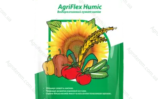 АгріФлекс (AgriFlex)