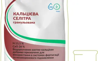 Добриво азотно-кальцієве «Нітрат кальцію. СОЛАР», марки: «Станда