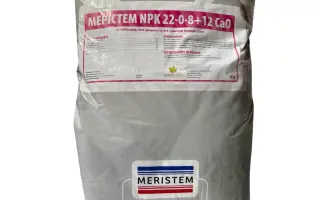 МЕРІСТЕМ NPK