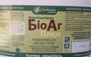 Мікробіодобриво БіоАг (“Емочка”)