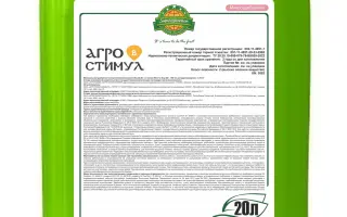 Агростимул