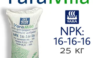 Яра NPK