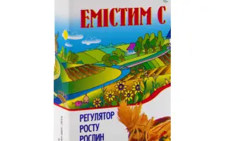 Комплексный препарат «Емістим C+Mg», РК, регулятор роста рослин