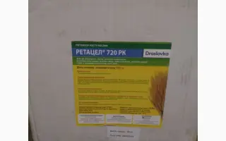 РЕТАЦЕЛ 720