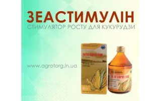 Зеастимулін