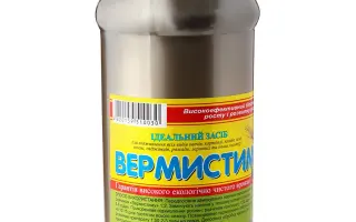 Вермистим
