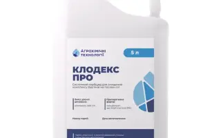 Клодекс Про