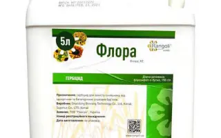 Флора, КЕ Флуазифоп-п-бутил