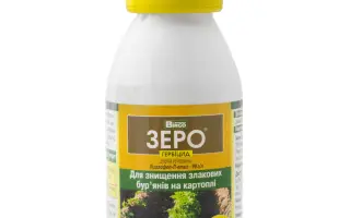 ЗЕРО, КЕ, гербіцид
