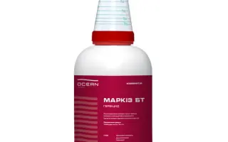 Маркіз БТ, РГ, гербіцид