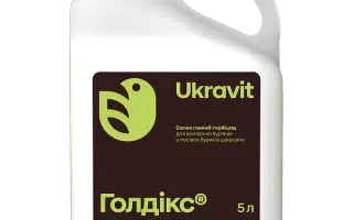 Голдікс, КС (метамітрон, 700 г/л)