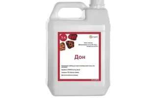 Дон, КЕ (метолахлор, 960 г/л)