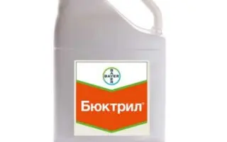 Бюктрил 327,5 EC