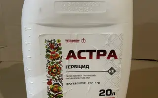 Астра, КЕ (пропізохлор, 720 г/л)