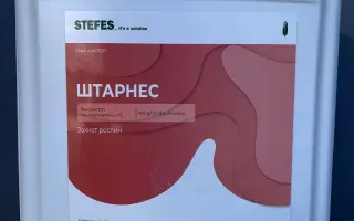 Штарнес, КЕ (ацетохлор, 900 г/л)