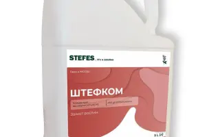 Штефком, КЕ (кломазон, 480 г/л)