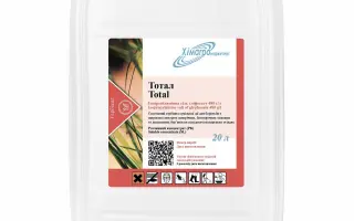 Тотал, РК (ізопропіламінна сіль гліфосату 480 г/л)