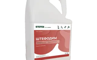 Штефодим, КЕ (клетодим, 240 г/л)