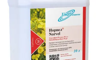 Норвел, КЕ (Хизалофоп-П-этил, 50 г/л)