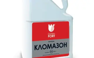 Грінфорт Кломазон, КЕ (кломазон, 480 г/л)