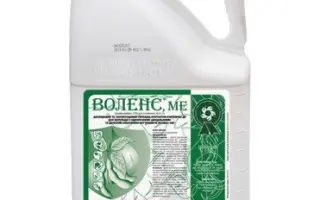 Воленс, МЕ (ацифлуорфен, 200 г/л + кломазон, 42 г/л)