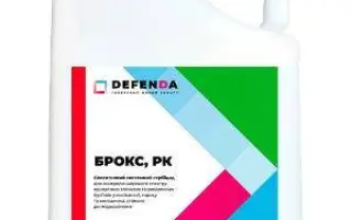 Брокс, РК (имазамокс, 40 г/л)