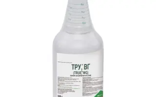 Тру, ВГ (True, WG)