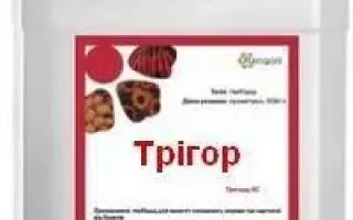 Трігор, ЗП, гербіцид