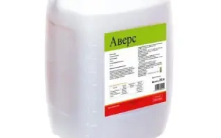 Аверс, РК, гербіцид, десикант