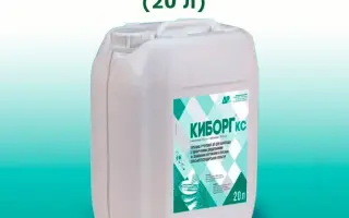 Кіборг, КС, гербіцид