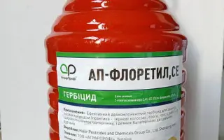 АП-Флоретил, СЕ, гербіцид