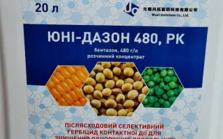 ЮНІ-ДАЗОН 480 РК