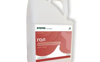 Гол, КС, гербіцид