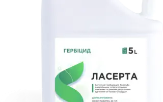 Ласерта, КС, гербіцид
