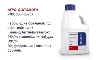 Імацид Актив, ЕВ, гербіцид