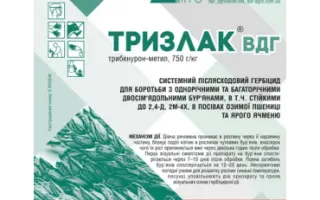 Тризлак, ВГ, гербіцид