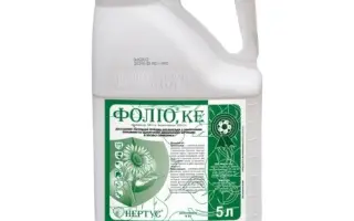 Фоліо, КЕ, гербіцид