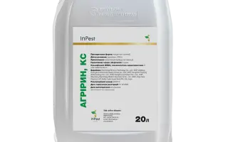 Агрірин, КС, гербіцид