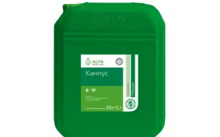 Кампус, КЕ, гербіцид