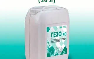 Гезо, КС, гербіцид