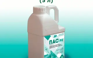 Пас, РК, гербіцид