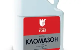 Грінфорт Кломазон, КЕ, гербіцид