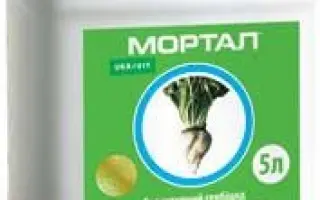 Гербицид МОРТАЛ