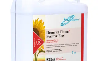 ПОЗИТИВ З.П., ГЕРБИЦИД (ПРОМЕТРИН, 500 г/кг)