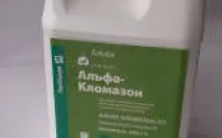 АЛЬФА- КЛОМАЗОН К.Е., ГЕРБИЦИД (КЛОМАЗОН, 480 Г/Л)