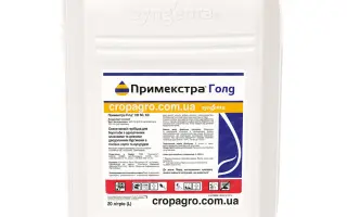 Примекстра ГОЛД 720 SC к.с.