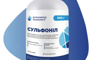 Сульфоніл в.г.